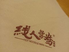 -线人米线(桂林路店)