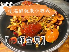 -虾宝贝胶东海鲜·渔家菜(小西天店)
