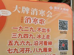 -南京大牌档(壹方天地店)