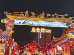 -大唐不夜城
