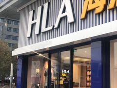 -海澜之家(墟沟栖霞路店)