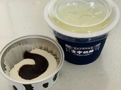 -文宇奶酪店(南锣鼓巷店)