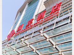 -北京国宾酒店