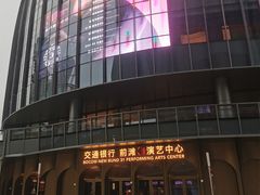 -交通银行前滩31演艺中心
