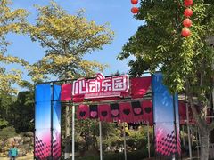 -盈香心动乐园