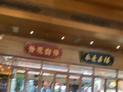 -那家小馆•北京菜•烤鸭(香山店)