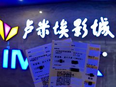 -卢米埃影城(长楹天街IMAX激光店)