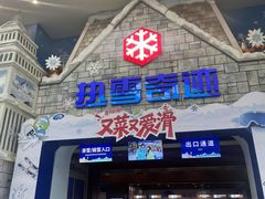 -广州热雪奇迹