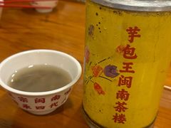 -芋包王闽南茶楼(八市店)