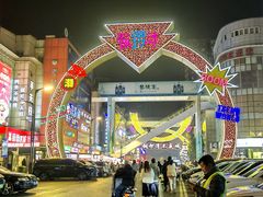 -铜锣湾国际购物中心