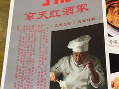 -京天红酒家(虎坊路店)