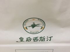 -皇后西斯汀(千姿汇店)