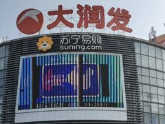 -大润发(康桥店)