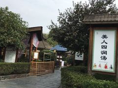 -庐山天沐温泉度假村