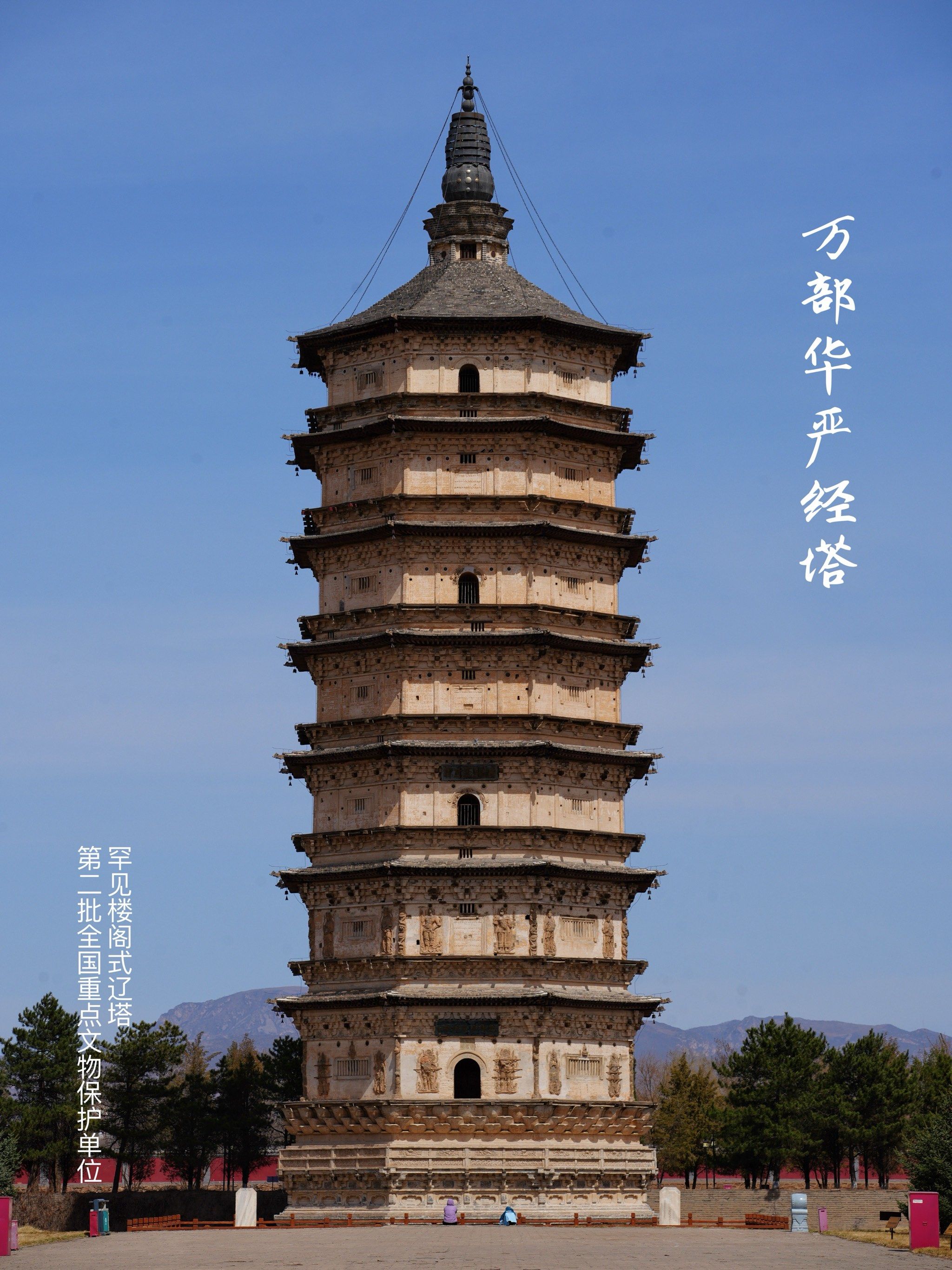 俗称"白塔",是一座大名鼎鼎的辽塔,原为辽代丰州一佛寺的藏经塔