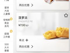 菠萝派-麦当劳(捞品城店)