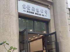 -富贵面包公司(运河店)