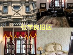 -张学良旧居陈列馆