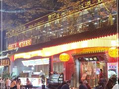 -清真·京华源铜锅涮肉(丰庆店)