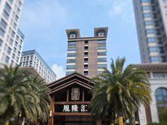 -胤隆汇(萧山店)