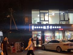 -壹块捌烧烤(灯市口店)