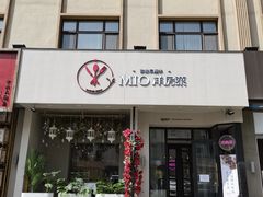 门面-MIO弥欧洋房西餐厅(中央大街店)