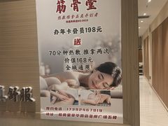 -筋骨堂热敷推拿按摩(翠华路店)