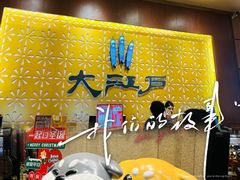 -大江户·温泉洗浴(浑南店)