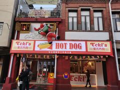 门面-Eckl’s爱氏热狗(猫街店)