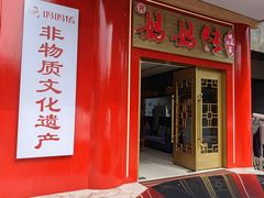 -妈妈传炖品(双林店)