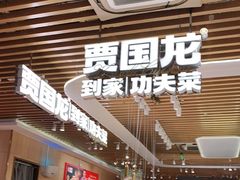 -西贝(上海我格广场店)