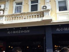 android_upload_pic-赵小姐的店(鼓浪屿三友店)