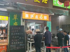 -草庐酒家