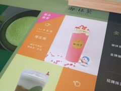 -御抹茶
