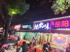 -辣出味岳阳特色烧烤·龙虾大排档(砂子塘总店)