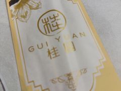 -桂园餐厅(五大道店)