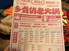 -乡当俏老火锅
