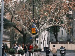 -安福路