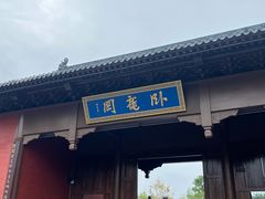 -南阳卧龙岗武侯祠