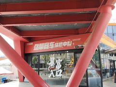 -千岛湖燃擎卡丁车赛车主题乐园(秀湖路店)