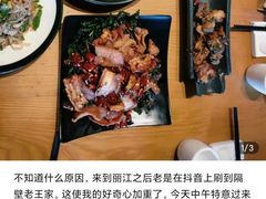 -隔壁老王·家常云南菜(花巷店)