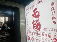 -贡梅老面馆·蟹粉面·无锡特色小吃(南长街主推店)