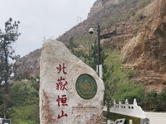 -北岳恒山