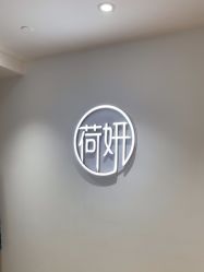-HEYAN荷妍专业脱毛连锁机构