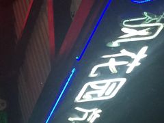 iphone_upload_pic-枫花园汽车电影院(朝阳公园店)