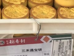 -北京稻香村(方庄店)