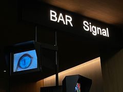 -BAR Signal·鸡尾酒酒吧