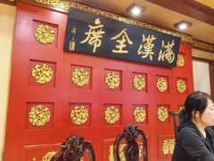 -鹿鸣春饭店(总店)