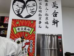 -岳合轩老北京涮肉