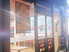 门面-达美乐比萨(文三路店)